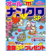 オールナンクロSP 2019年 09月号 [雑誌]