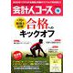 会計人コース 2019年 09月号 [雑誌]