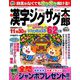 漢字ジグザグ太郎 2019年 09月号 [雑誌]