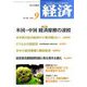 経済 2019年 09月号 [雑誌]