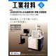工業材料 2019年 09月号 [雑誌]