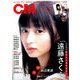 CM NOW (シーエム・ナウ) 2019年 09月号 [雑誌]