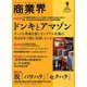 商業界 2019年 09月号 [雑誌]