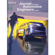 自動車技術 2019年 08月号 [雑誌]