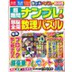 超難問ナンプレ & 頭脳全開数理パズル 2019年 09月号 [雑誌]