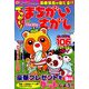 でっかい ! まちがいさがし 2019年 09月号 [雑誌]