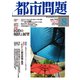 都市問題 2019年 08月号 [雑誌]