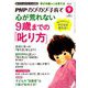 PHPのびのび子育て 2019年 09月号 [雑誌]
