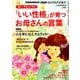「いい性格」が育つお母さんの言葉 増刊PHPのびのび子育て 2019年 10月号 [雑誌]