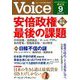 Voice (ボイス) 2019年 09月号 [雑誌]
