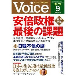 Voice (ボイス) 2019年 09月号 [雑誌]