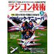 ラジコン技術 2019年 09月号 [雑誌]