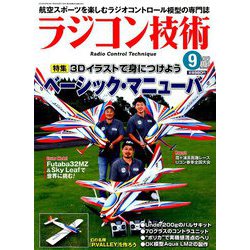 ラジコン技術 2019年 09月号 [雑誌]