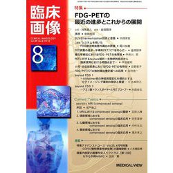 臨床画像 2019年 08月号 [雑誌]