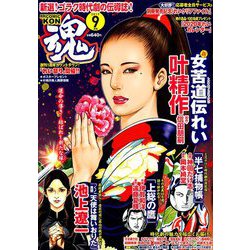 コミック魂 2019年 09月号 [雑誌]