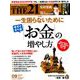 THE 21 (ざ・にじゅういち) 2019年 09月号 [雑誌]