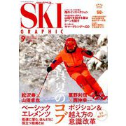 SKI GRAPHIC (スキーグラフィック) 2019年 09月号 [雑誌]