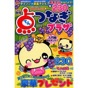 点つなぎプラザ 2019年 09月号 [雑誌]