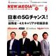 NEW MEDIA (ニューメディア) 2019年 09月号 [雑誌]