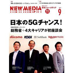 NEW MEDIA (ニューメディア) 2019年 09月号 [雑誌]
