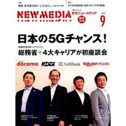 NEW MEDIA (ニューメディア) 2019年 09月号 [雑誌]