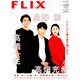 FLIX PLUS 2019年 09月号 [雑誌]
