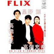 FLIX PLUS 2019年 09月号 [雑誌]