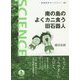 南の島のよくカニ食う旧石器人(岩波科学ライブラリー) [全集叢書]