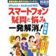スマートフォン 疑問と悩み一発解消！令和版（マキノ出版ムック） [ムックその他]