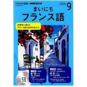 NHK CD ラジオ まいにちフランス語 2019年9月号 [ムックその他]