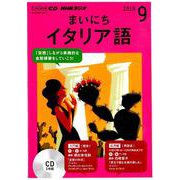 NHK CD ラジオ まいにちイタリア語 2019年9月号 [ムックその他]