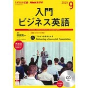 NHK CD ラジオ 入門ビジネス英語 2019年9月号 [ムックその他]