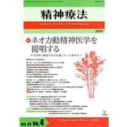 ネオ力動精神医学を提唱する-DSMに物足りなさを感じているあなたへ [単行本]