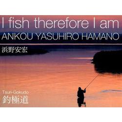 I fish therefore I am―釣極道 [単行本]