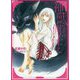 神獣さまの側仕え（キャラ文庫） [文庫]
