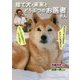 捨て犬・未来とどうぶつのお医者さん(ノンフィクション・生きるチカラ〈26〉) [全集叢書]