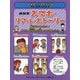 NHKスマホ・リアル・ストーリー―知らないとこわい!スマホ・SNSとの正しいつきあいかた [全集叢書]