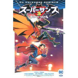 スーパーサンズ3 [コミック]