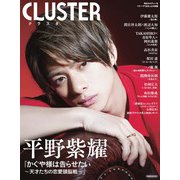 CLUSTER 平野紫耀「かぐや様は告らせたい～天才たちの恋愛頭脳戦～」 [ムックその他]
