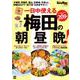 梅田の朝昼晩！ ウォーカームック(ウォーカームック) [ムックその他]