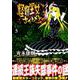 怪物王女ナイトメア 5（シリウスコミックス） [コミック]