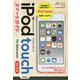 ゼロからはじめる iPod touch スマートガイド（iOS 12対応版） [単行本]