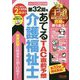 第32回をあてる TAC直前予想 介護福祉士 [単行本]