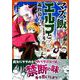 マズ飯エルフと遊牧暮らし 5（マガジンエッジ） [コミック]