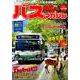 BUS magazine Vol.96－バス好きのためのバス総合情報誌（バスマガジンMOOK） [ムックその他]