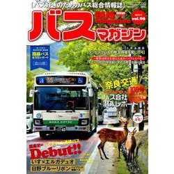 BUS magazine Vol.96－バス好きのためのバス総合情報誌（バスマガジンMOOK） [ムックその他]