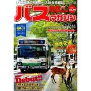 BUS magazine Vol.96－バス好きのためのバス総合情報誌（バスマガジンMOOK） [ムックその他]