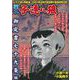 ＣＯＭＩＣ魂　別冊　子連れ狼　御定書七十九条編 [ムックその他]