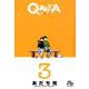 QあんどA<３>(コミック文庫（青年）) [文庫]
