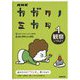 NHK カガクノミカタ 1 観察してみよう<1> [全集叢書]